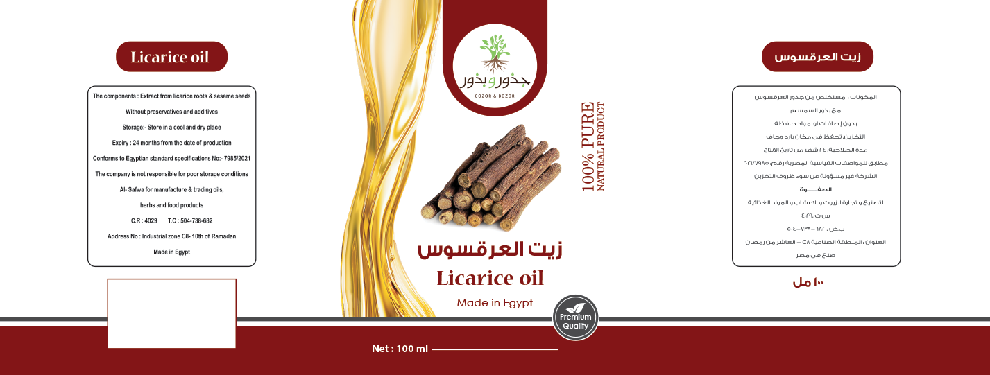 الصفوة لتصنيع و تجارة الزيوت و الاعشاب و المواد الغذائية